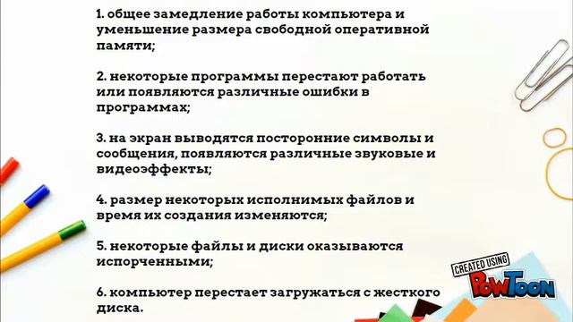 Ролик по теме:"Компьютерный вирус" смотреть онлайн