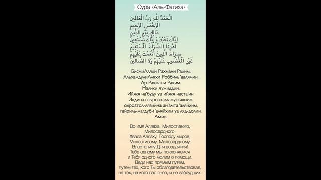 Сура Аль-Фатиха - الفاتحة - Al-Fatiha смотреть онлайн