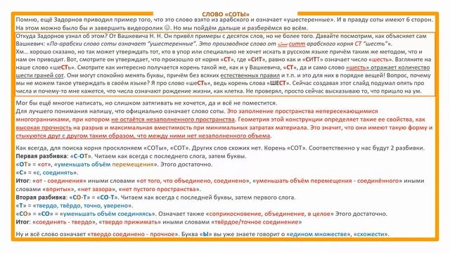 СОТЫ этимология слова - значение слова - праязык смотреть онлайн