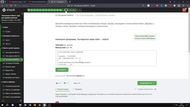 3.3 Тип данных datetime 2. "Поколение Python": курс для профессионалов. Курс Stepik смотреть онлайн