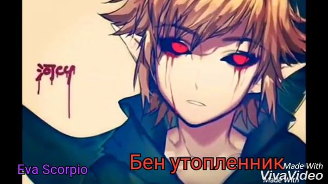 Discord - Бен утопленник