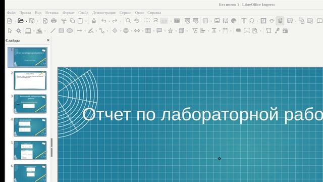 Защита лабораторной работы 4 смотреть онлайн