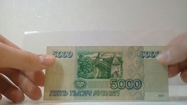 Банкнота 5000 рублей 1995 года смотреть онлайн