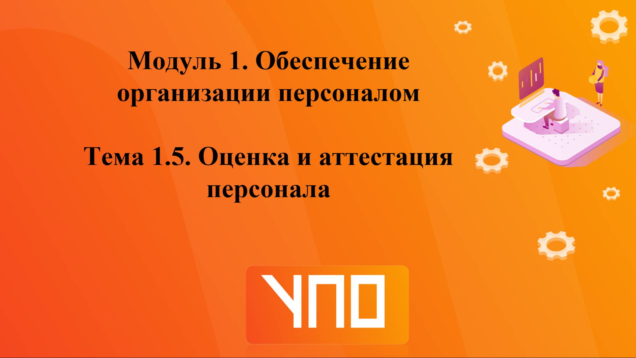 Тема 1.5. смотреть онлайн