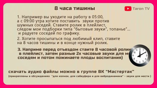 8 часов тишины для тайминга в плейлист, инструкция в видео #тишина #законотишине смотреть онлайн
