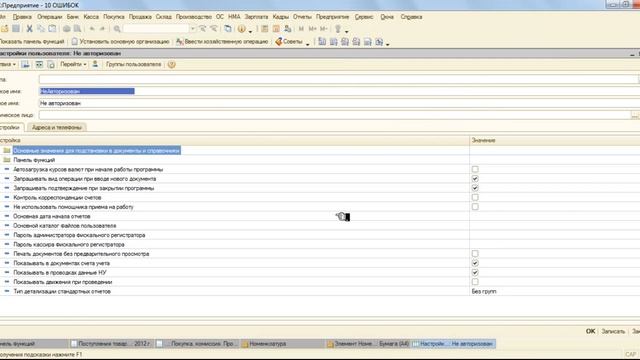 Ошибка №19 Ошибки при указании НДС в документах Ставка НДС элемента номенклатура смотреть онлайн