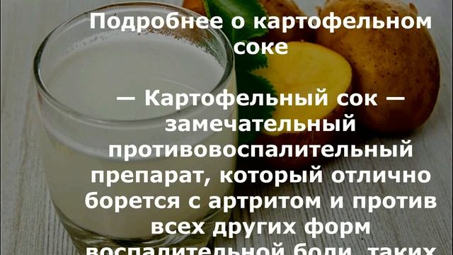 Сок картофеля лечит гастрит, язвы, снизит сахар в крови, давление, избавит от лишнего веса! смотреть онлайн