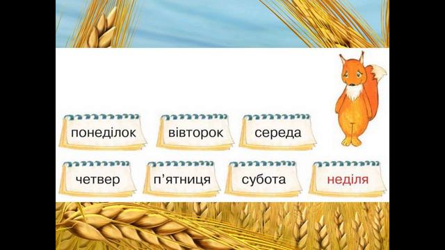 Урок №3 для початківців Дні тижня смотреть онлайн