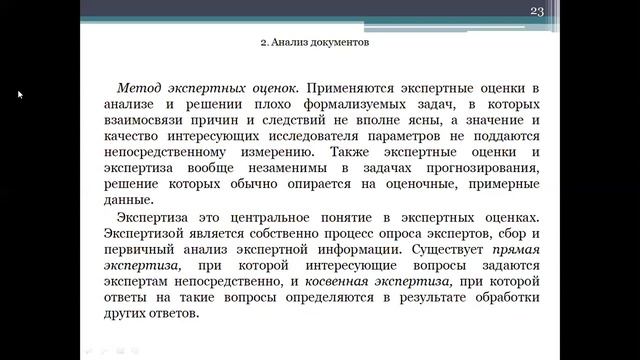 Лекция 6 Поиск, накопление и обработка научной информации 7М07204 Металлургия смотреть онлайн