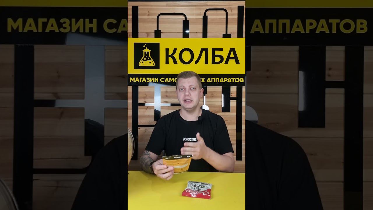 Какие дрожжи для самогона выбрать? #колба #spirtex #длясамогона смотреть онлайн