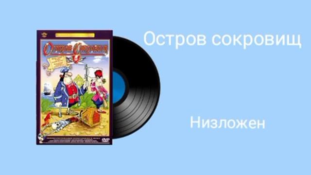 Низложен смотреть онлайн