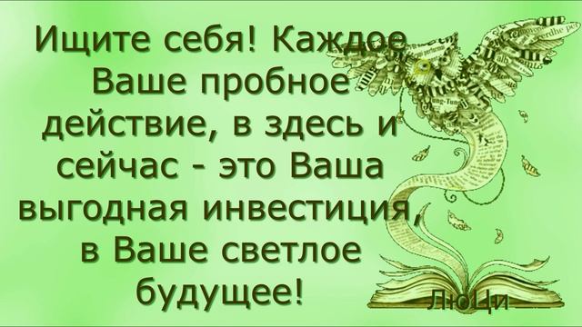 Ищите Себя... афоризмы смотреть онлайн