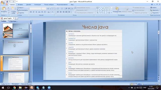 7 урок часть 1. Java, числа, символы и строки смотреть онлайн