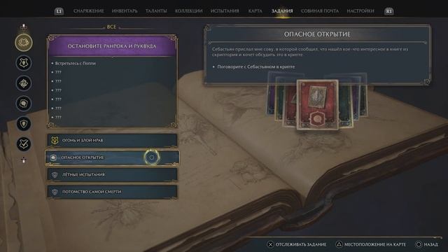 HOGWARTS LEGACY - БОМБАРДА И ОПАСНОЕ ОТКРЫТИЕ смотреть онлайн