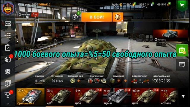 Как получить моря свободного опыта|в World of tanks blitz смотреть онлайн