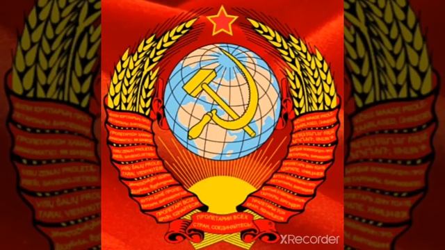 Люблю Советский Союз Слава Советскому Союзу СССР