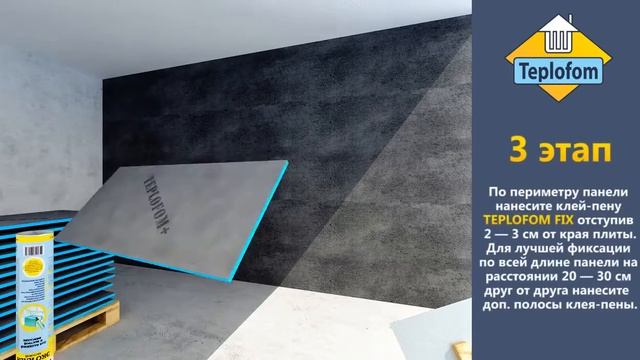 Утепление Стен панелями Teplofom+ смотреть онлайн