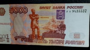 ** Редкая банкнота 5000 руб **стоимость