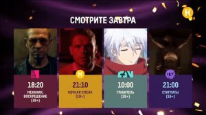«Смотрите завтра» и «Сейчас, далее» [Комедия, 19.12.2022]