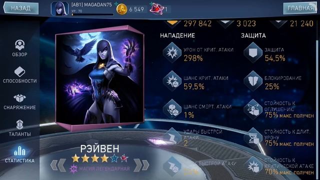 Полный обзор Рейвен и тесты на рейде и арене | Injustice 2 Mobile. смотреть онлайн