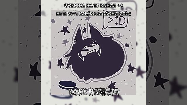 ~✨Basics in behavior|Speed up✨~ смотреть онлайн