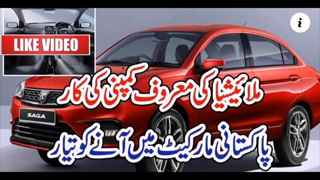 Proton Launch 1st Car In Pakistan | Proton | Cars | Malaysian Company Launch Its Car In Pakistan202 смотреть онлайн