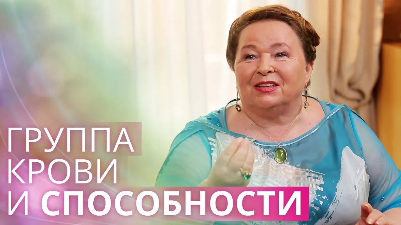 Ритмология помогает выстроить отношения. А группа крови подскажет в какой сфере легче реализоваться смотреть онлайн