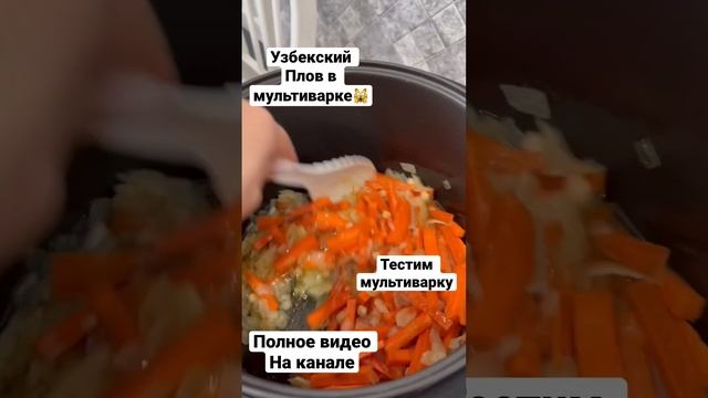 Узбекский рассыпчатый плов в мультиварке! Тестим мультиварку! смотреть онлайн