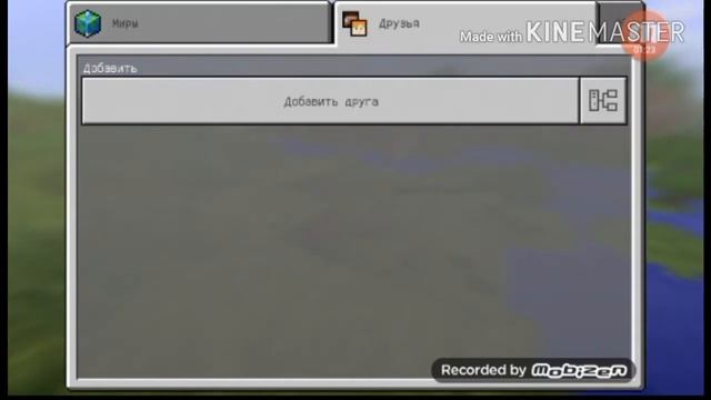 Как играть с другом майнкрафт через точку доступу смотреть онлайн