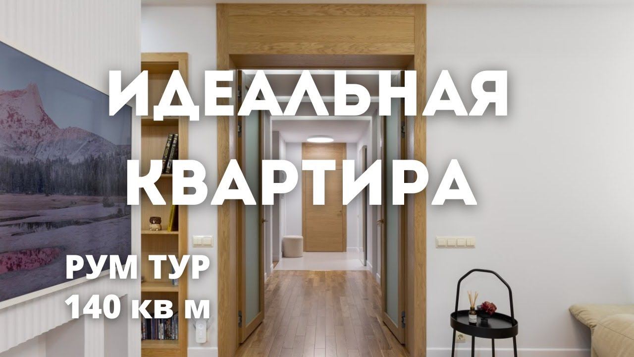 РУМ ТУР по современной квартире // Крутые решения и лайфхаки // Лучшее пространство для жизни смотреть онлайн