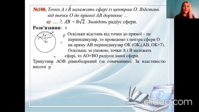 Урок 12. Сфера Площа сфери смотреть онлайн