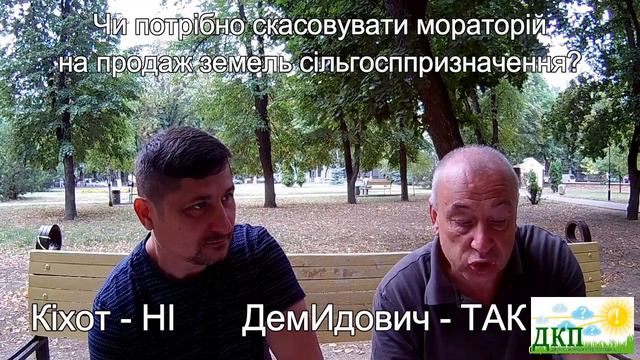 33 ДИСКУССИЯ Мораторій на продаж земель сільгосппризначення 22 08 17 смотреть онлайн