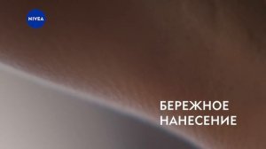 Переходите на шариковый дезодорант Nivea Эффект пудры - бережное нанесение