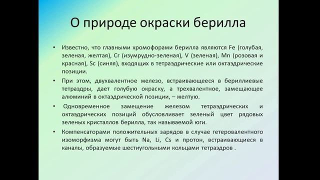 «Самоцветы Шерловой Горы и условия их образования», д.г.-м.н., профессор Г.А. Юргенсон смотреть онлайн