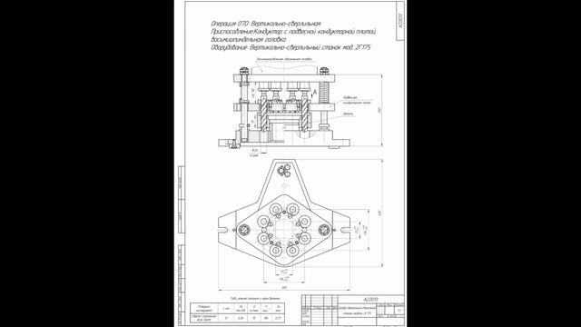 Оцифровка чертежей _ AZ.0013 _ Наладка вертикально-сверлильная станок модели 2Г175 смотреть онлайн