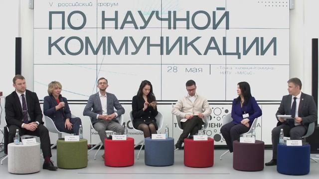 Открытие форума Панельная дискуссия «Научная коммуникация и научная политика» смотреть онлайн
