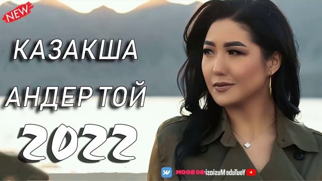 КАЗАКША АНДЕР 2022 ХИТ - МУЗЫКА КАЗАКША 2022 - ХИТЫ КАЗАХСКИЕ ПЕСНИ 2022 ?
