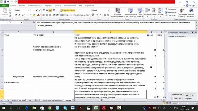 Текст на ролик