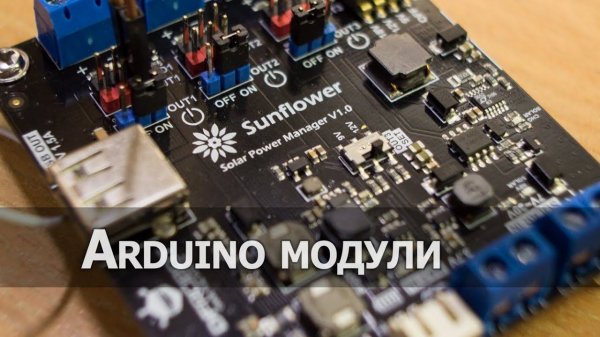 Контроллер для солнечных батарей Sunflower, от DFRobot