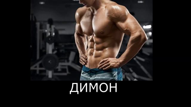 Всем привет с вами я Димон смотреть онлайн