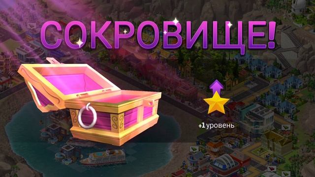 открываю самый дорогой сундук в игре City Island 5