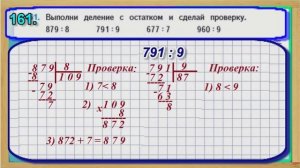 Задание  161 страница 38 – Учебник Математика Моро 4 класс Часть 1