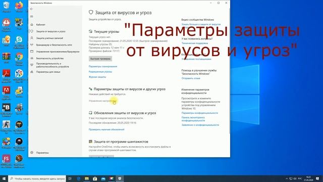 Как добавить исключения в Защитник Windows 10 ? смотреть онлайн