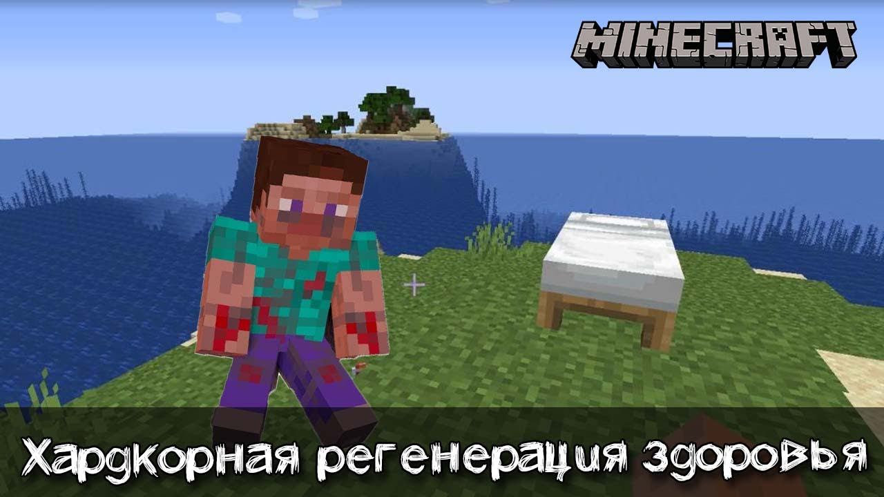Хардкорная регенерация здоровья в Майнкрафт | Обзор мода Rough Tweaks смотреть онлайн