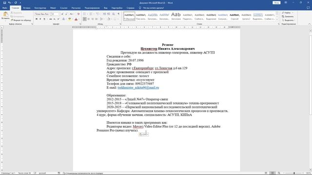 Как написать ХОРОШЕЕ РЕЗЮМЕ на работу | СОСТАВЛЯЕМ резюме ГРАМОТНО смотреть онлайн