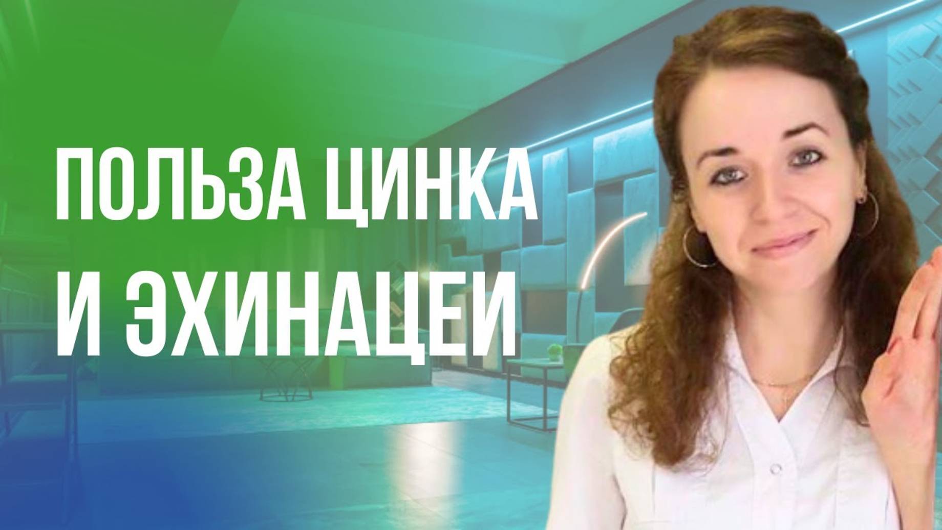 Vita Zinc и Echinacea Plus смотреть онлайн