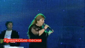Хадижат Ибрагимова Къумукъ Халкъым
