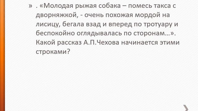 Чехов Литературная викторина смотреть онлайн