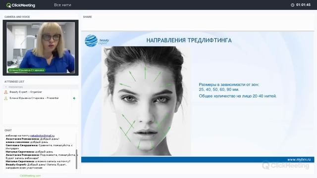 Запись вебинара: "Все нити" смотреть онлайн