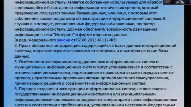 Широков Е.В. ФЗ № 149 «Об информации, информационных технологиях и о защите информации» (часть 2) смотреть онлайн